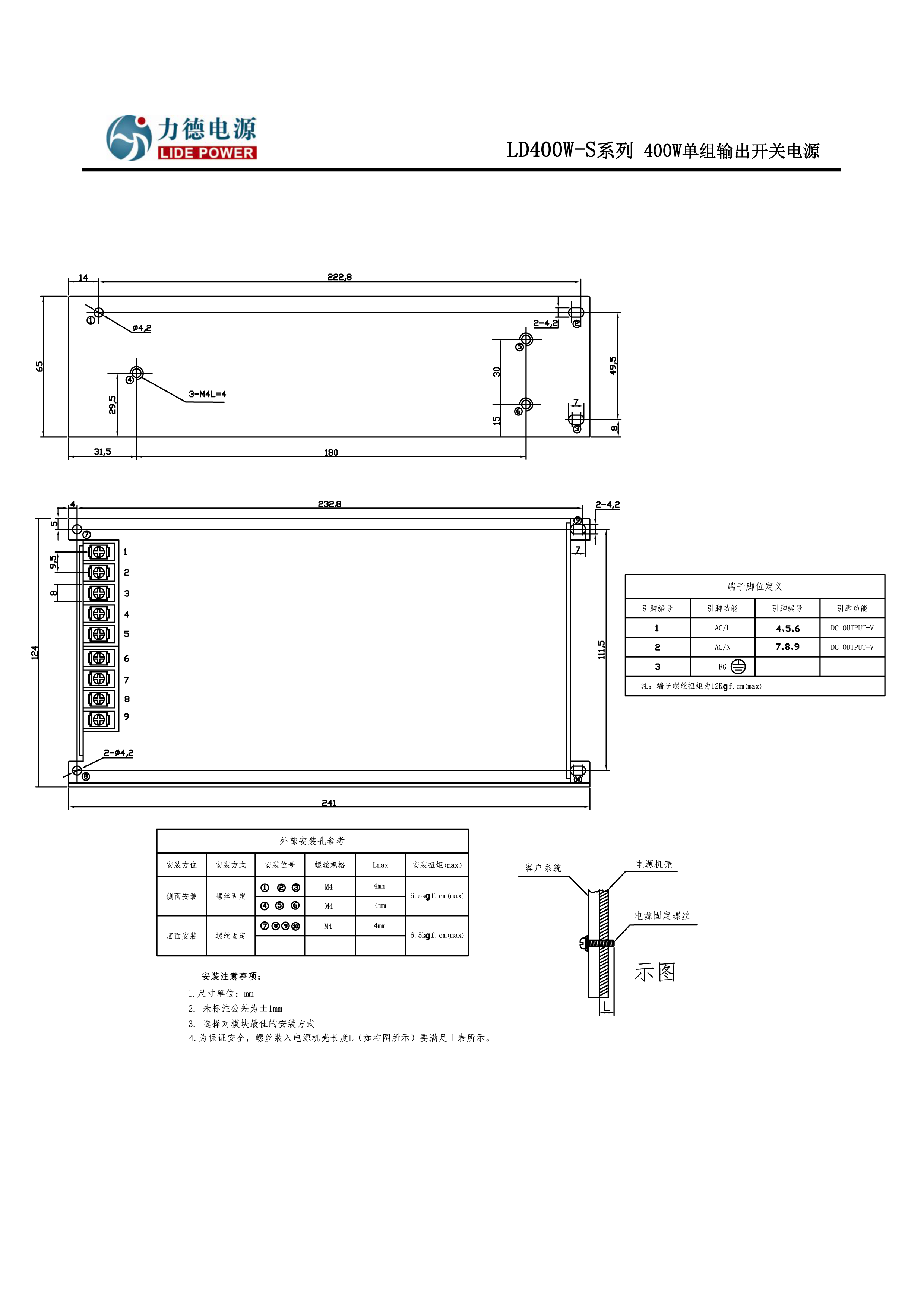 力德電源LD400W-S結(jié)構(gòu)圖