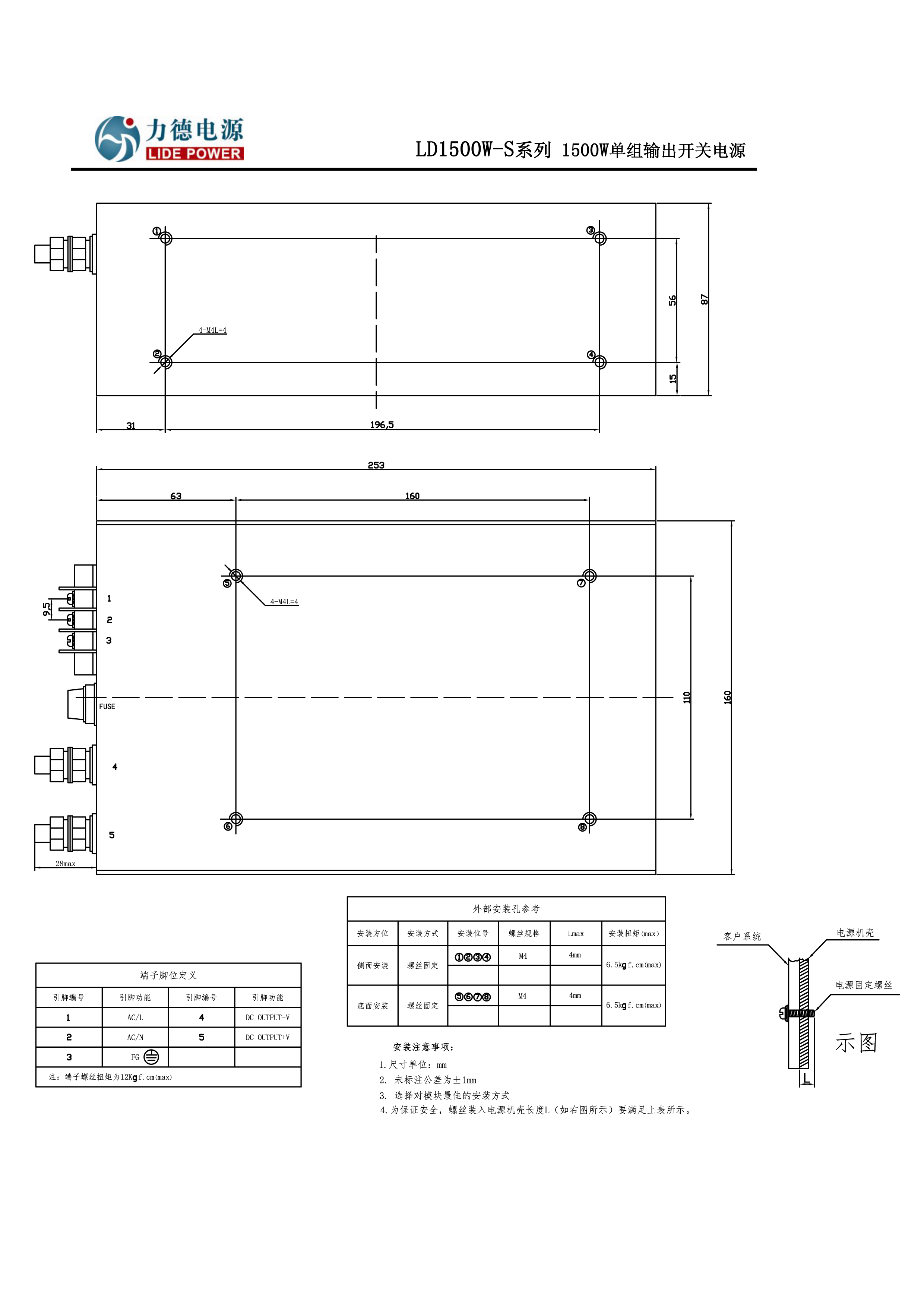 力德電源LD1500W-S結(jié)構(gòu)圖